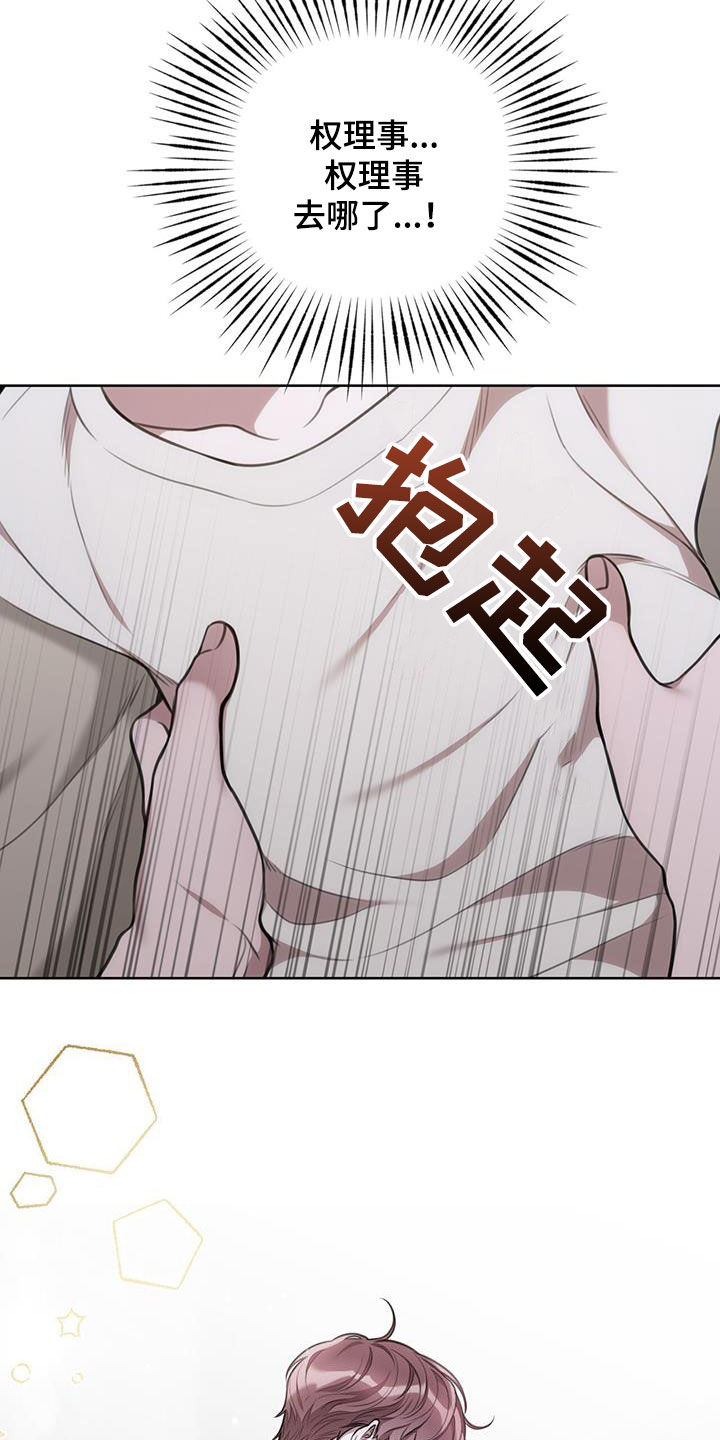 霸总的秘密教学解说漫画,第60话1图