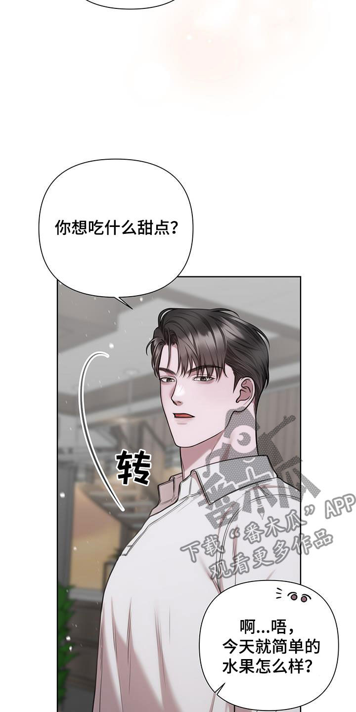 霸总的秘密女友小说漫画,第69话2图