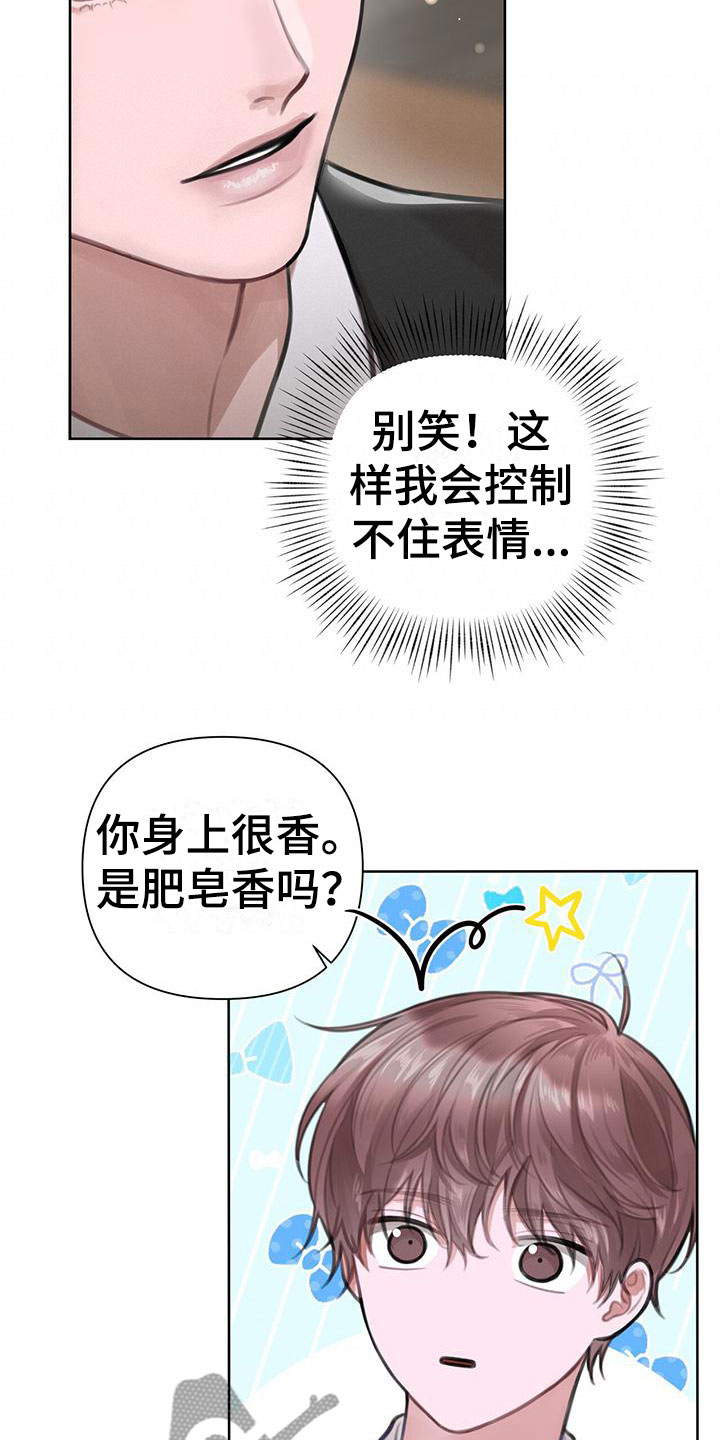 霸总的秘密教学解说完结漫画,第8话2图