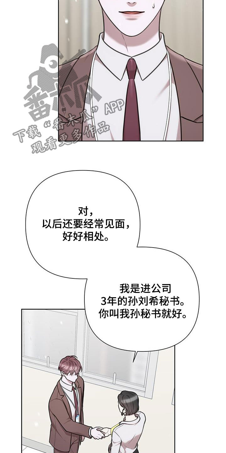 霸总的秘密教学解说完结漫画,第74话2图