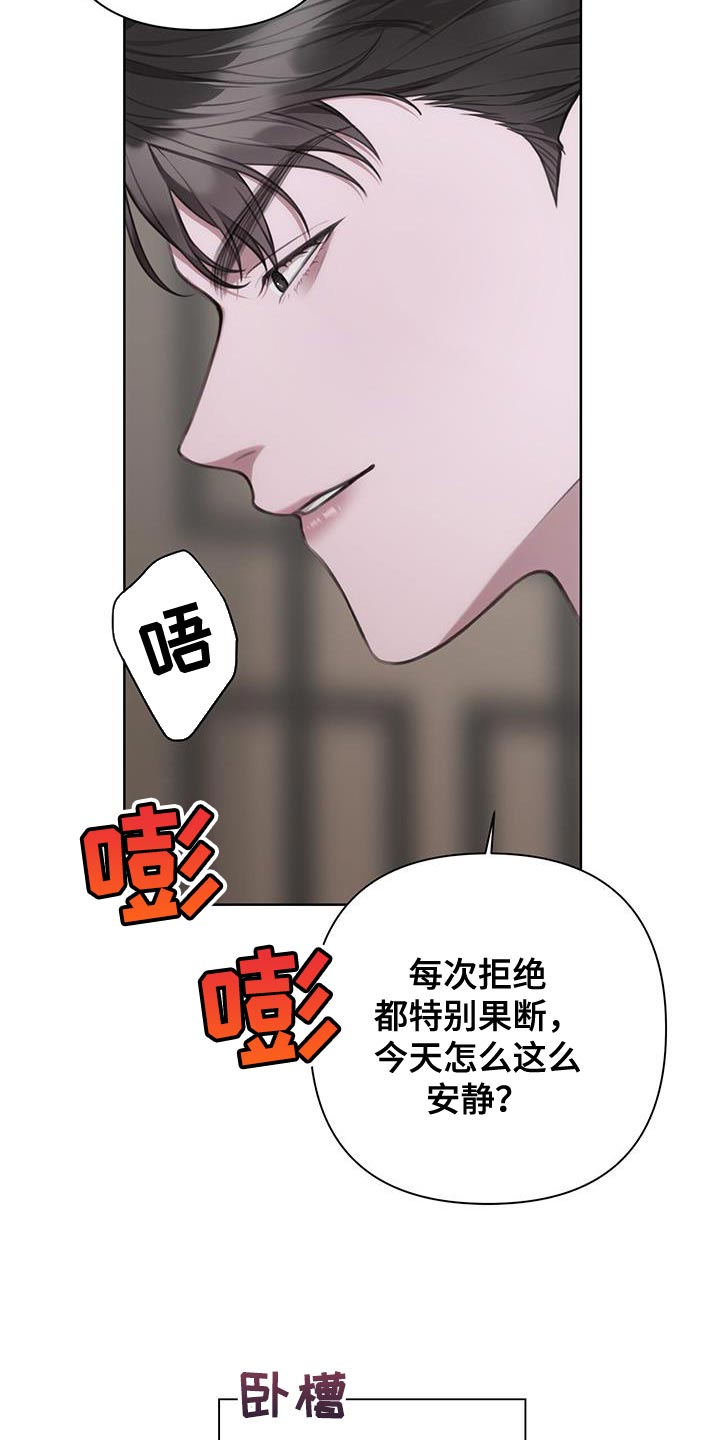 霸总的秘书教学漫画,第16话2图