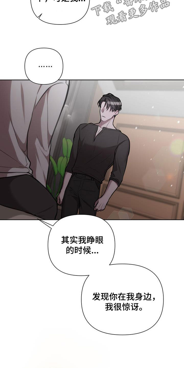 霸总的秘密教学未增删免费阅读小说漫画,第56话2图