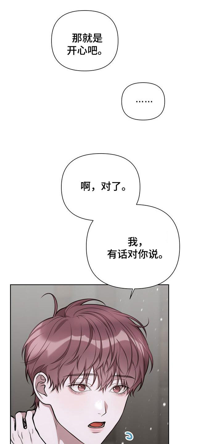 霸总的秘密教学道具漫画,第68话1图