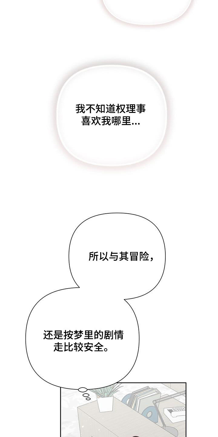 霸总的秘密女友小说漫画,第76话1图