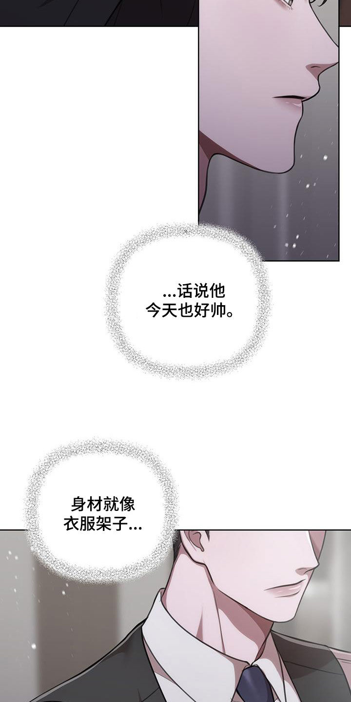 霸总的秘密女友小说漫画,第38话2图