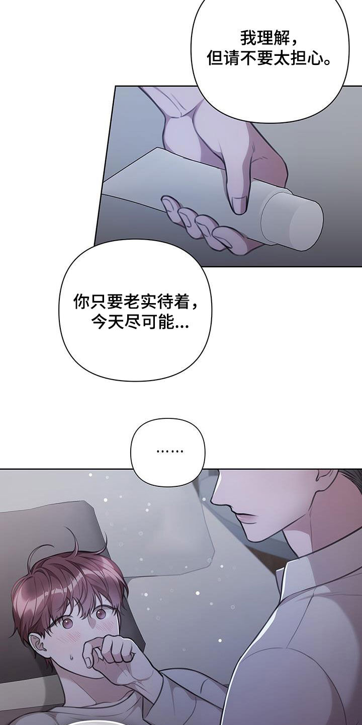 霸总的秘密教学解说完结漫画,第34章：温柔1图