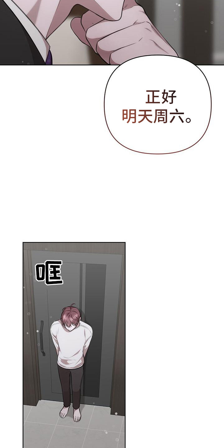 霸总的秘密教学解说完结漫画,第30话2图