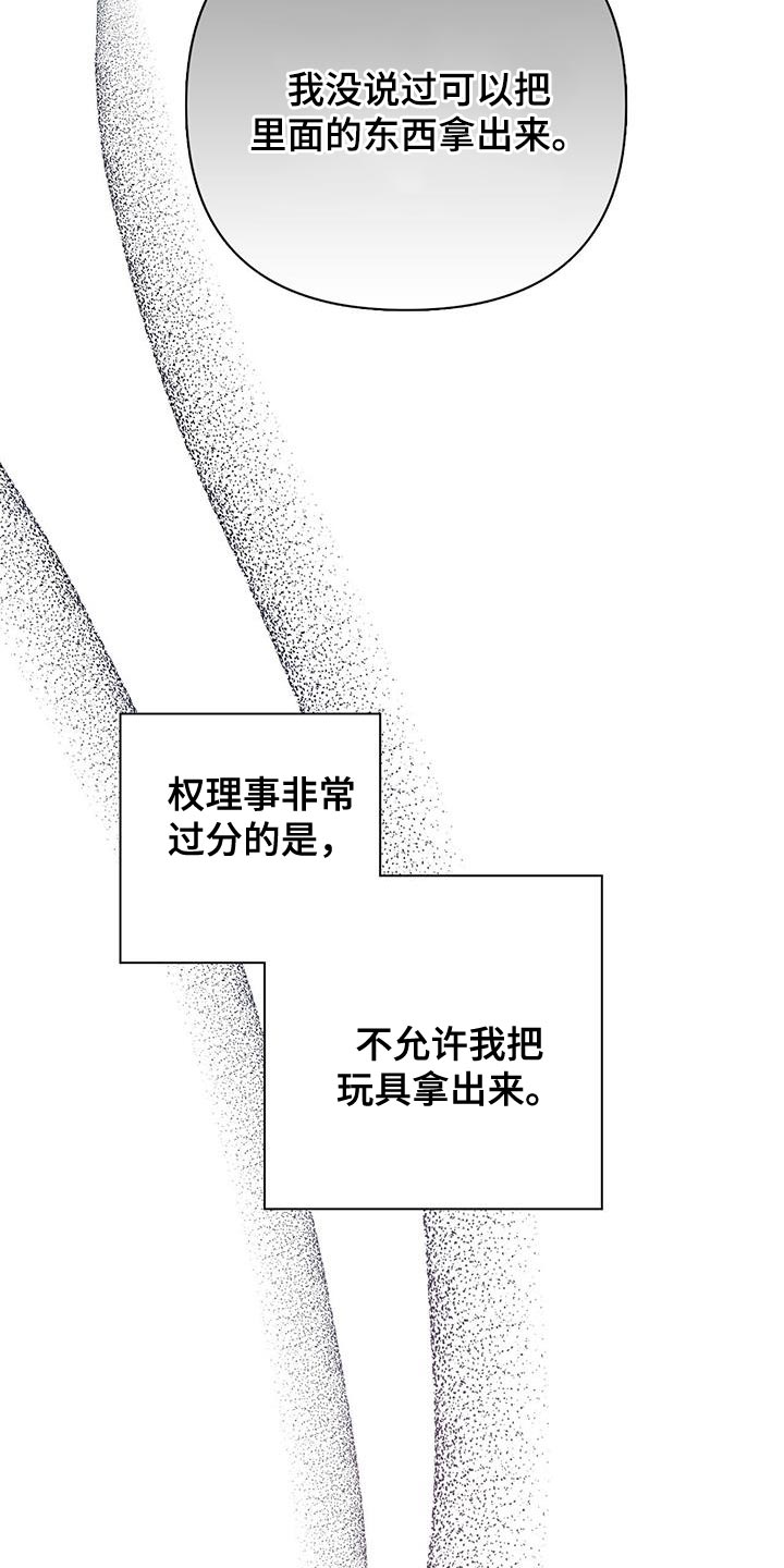 霸总的秘密教学有小说没漫画,第18话1图