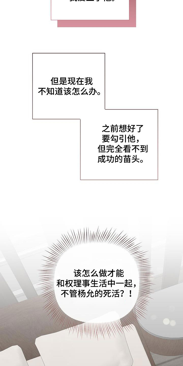 霸总的秘密女友小说漫画,第46话1图
