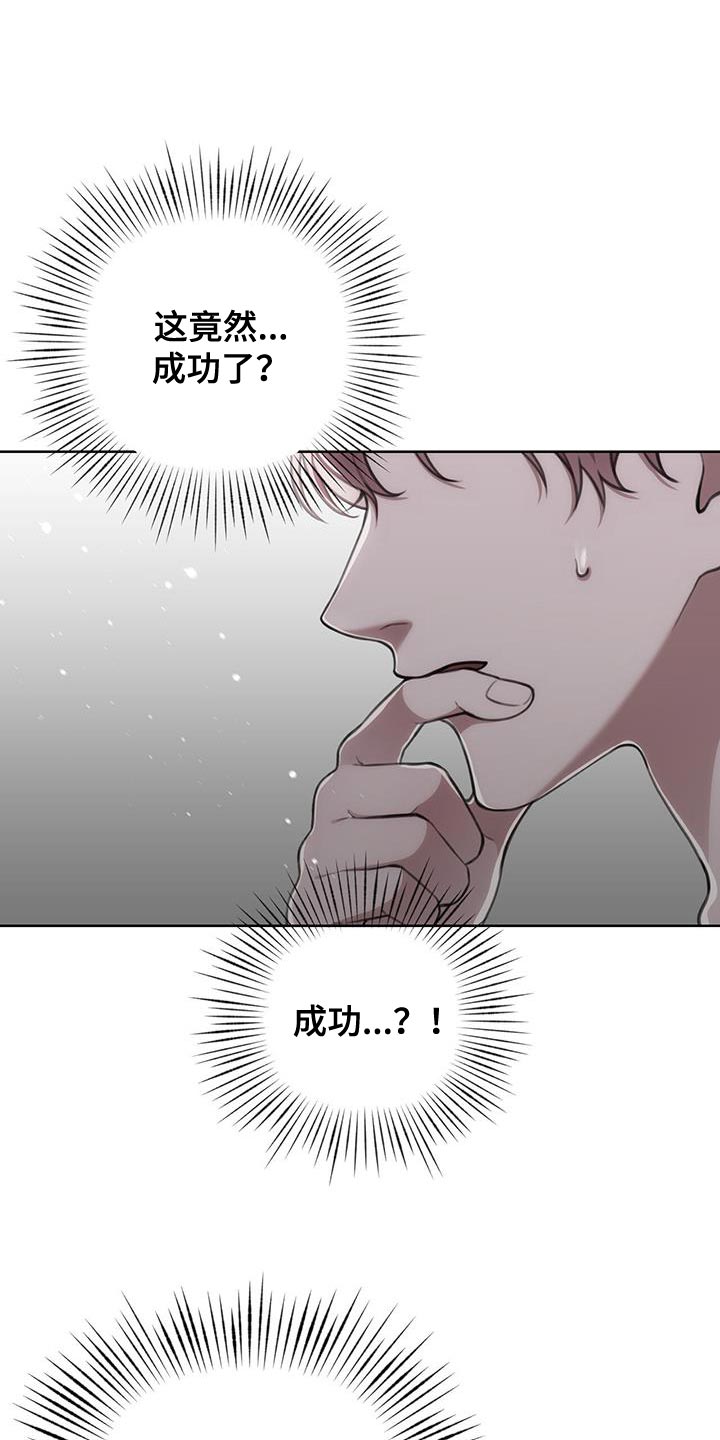 霸总的秘密女友小说漫画,第26话1图
