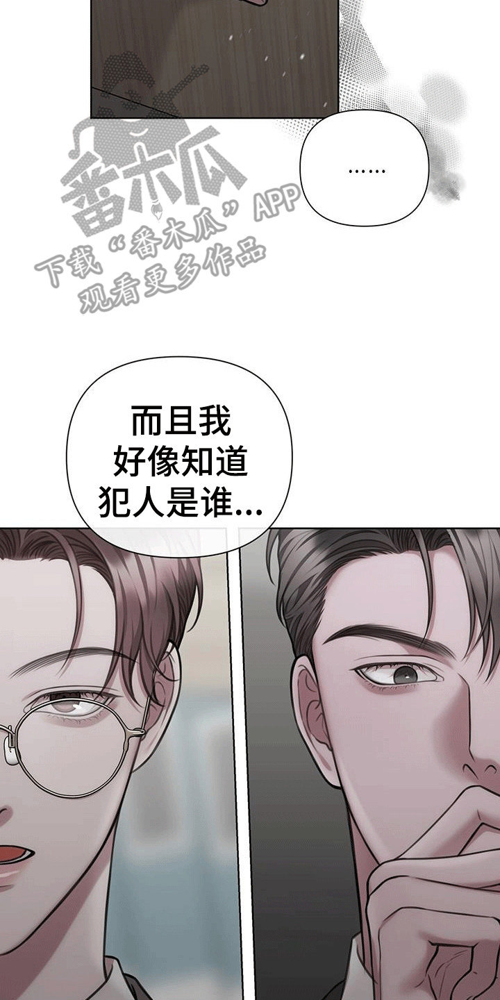 霸总的秘密女友小说漫画,第65话1图