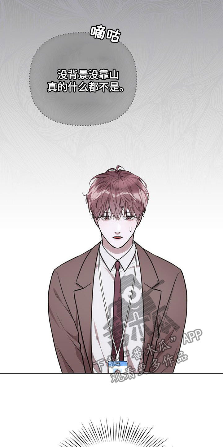 霸总的秘密女友小说漫画,第74话1图