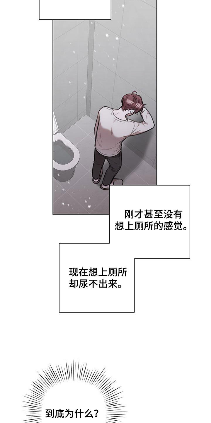 霸总的秘密教学漫画,第48话2图