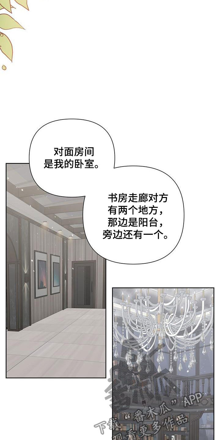 霸总的秘密漫画,第43话2图