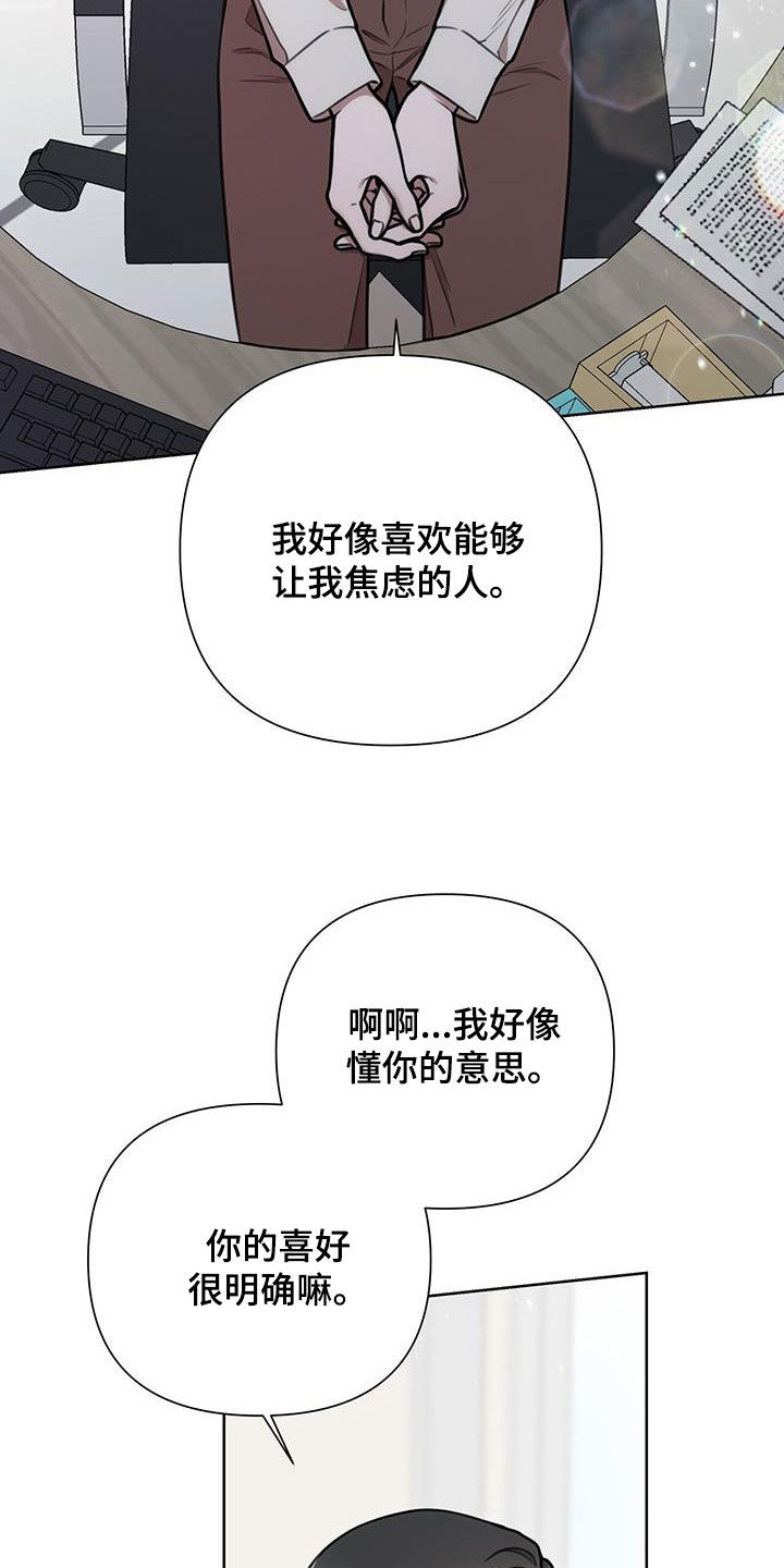 霸总的秘密教学解说完结漫画,第80话2图
