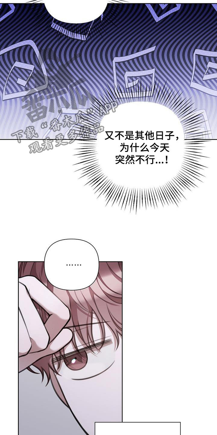 霸总的秘密教学漫画,第48话1图