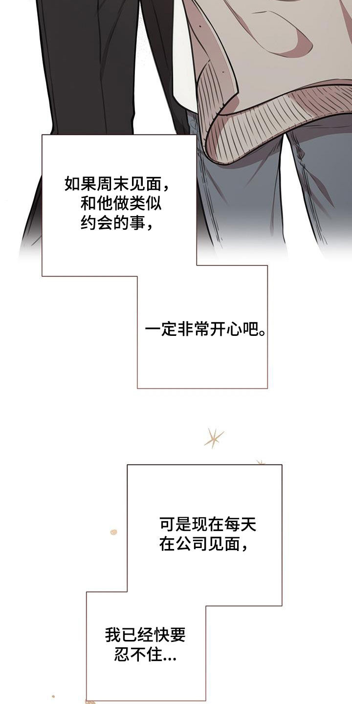 霸总的秘密女友小说漫画,第82话2图