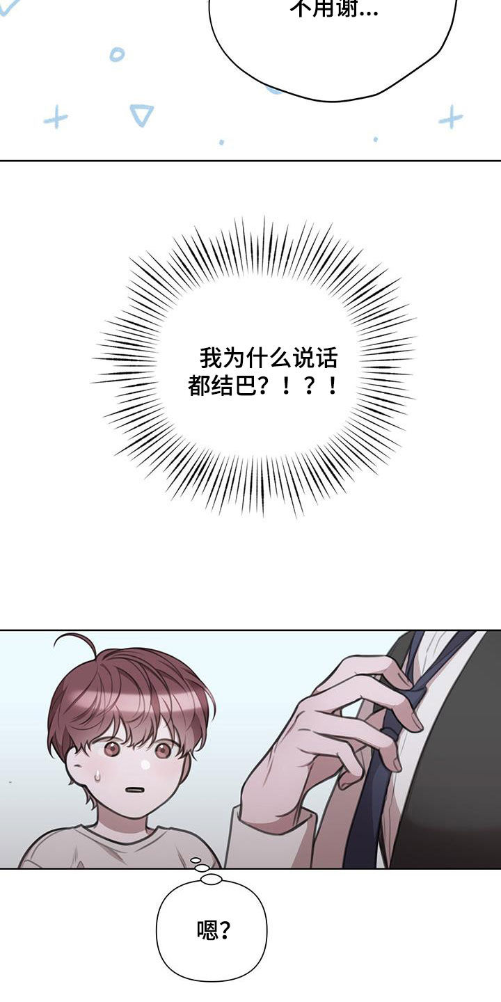 霸总的秘密女友小说漫画,第39话1图
