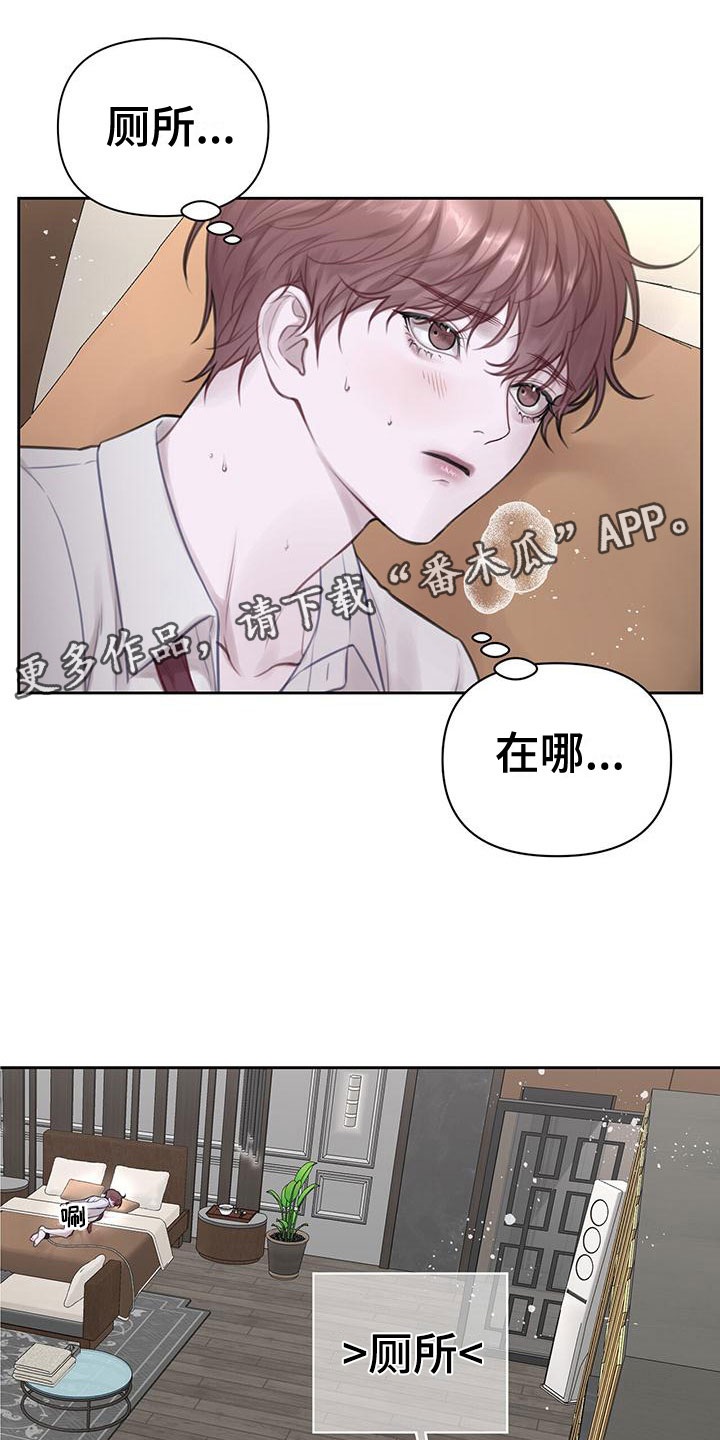 霸总的秘密教学合集漫画,第6话1图