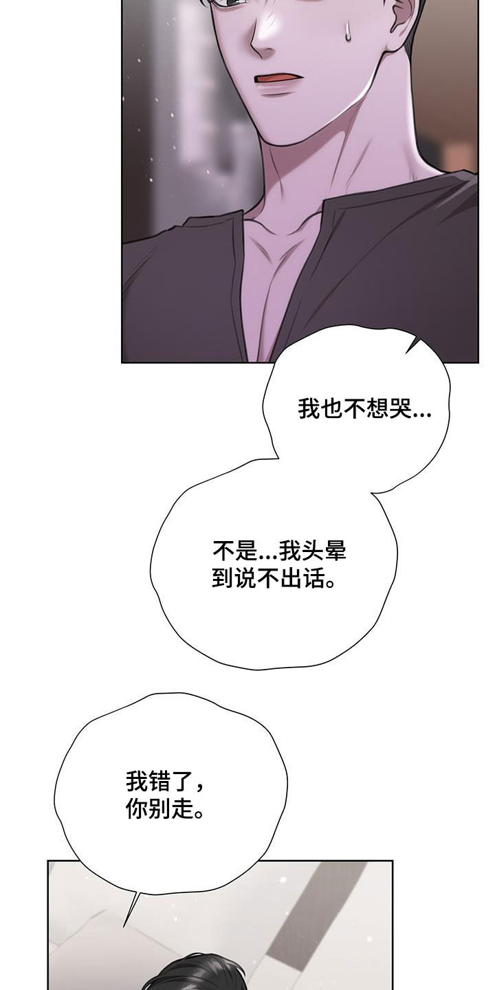 霸总的秘密教学解说完结漫画,第58话2图