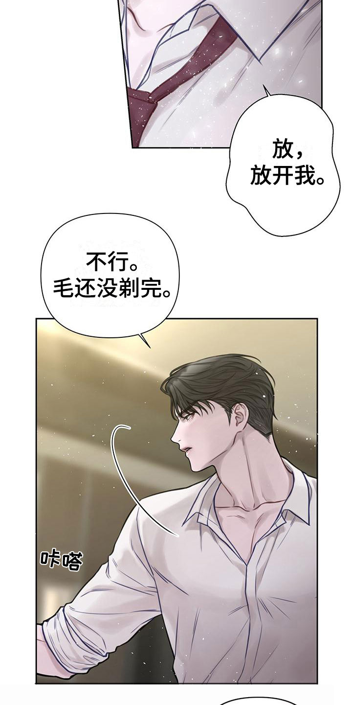 臣服sm漫画,第3话1图