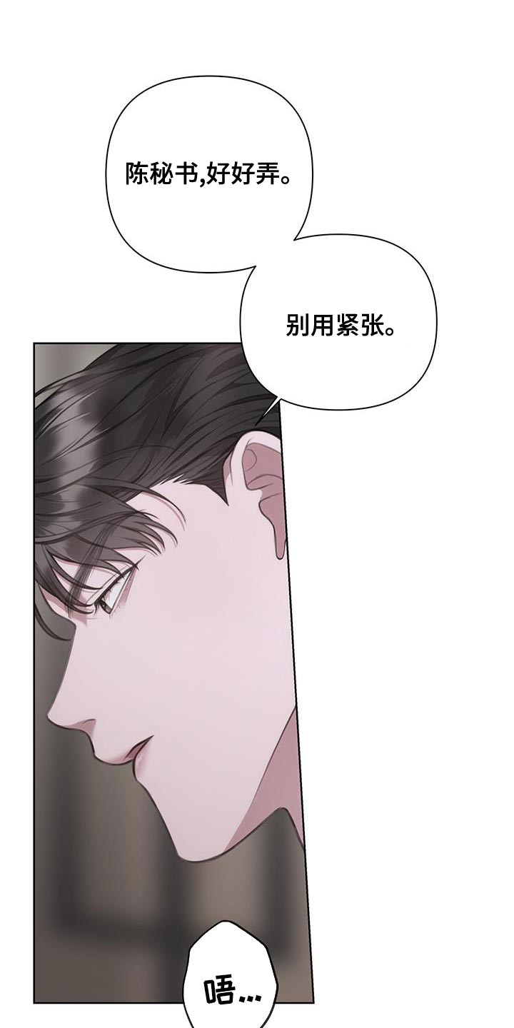 霸总的秘密教学漫画,第16话1图