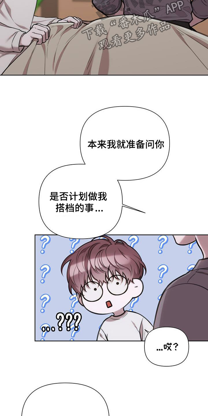 霸总的秘密教学解说漫画,第63话2图