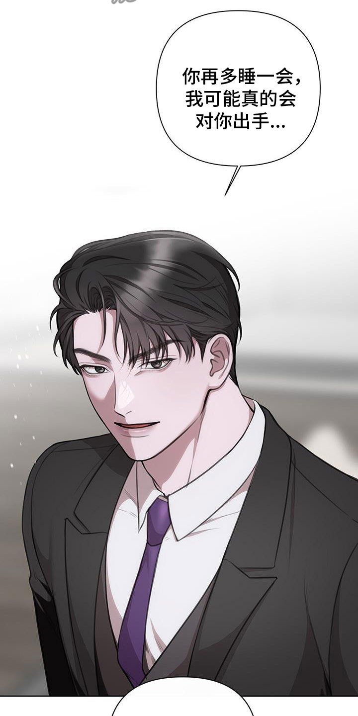 霸总的秘密女友小说漫画,第30章：等着1图
