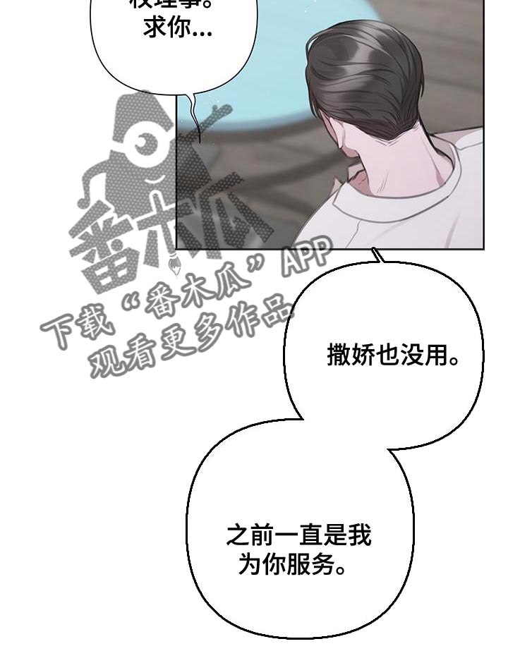 霸总的秘书教学漫画,第16话1图