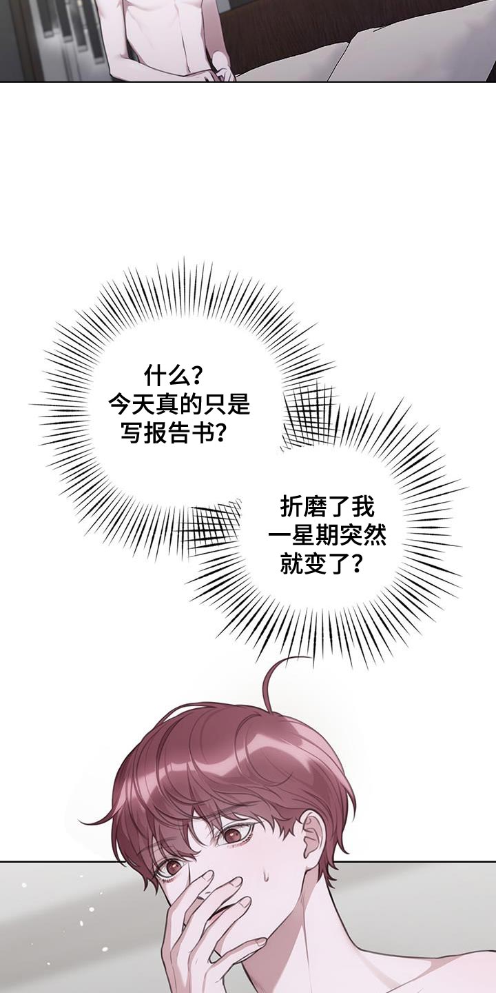 霸总的秘密教学方式漫画,第14话1图