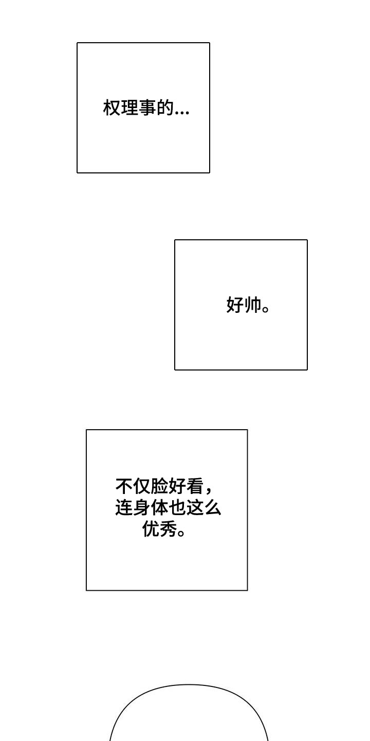 霸总的秘书教学漫画,第16话1图