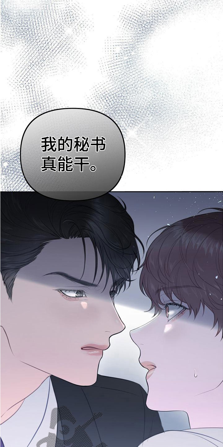 霸总的秘密教学大结局漫画,第10话2图