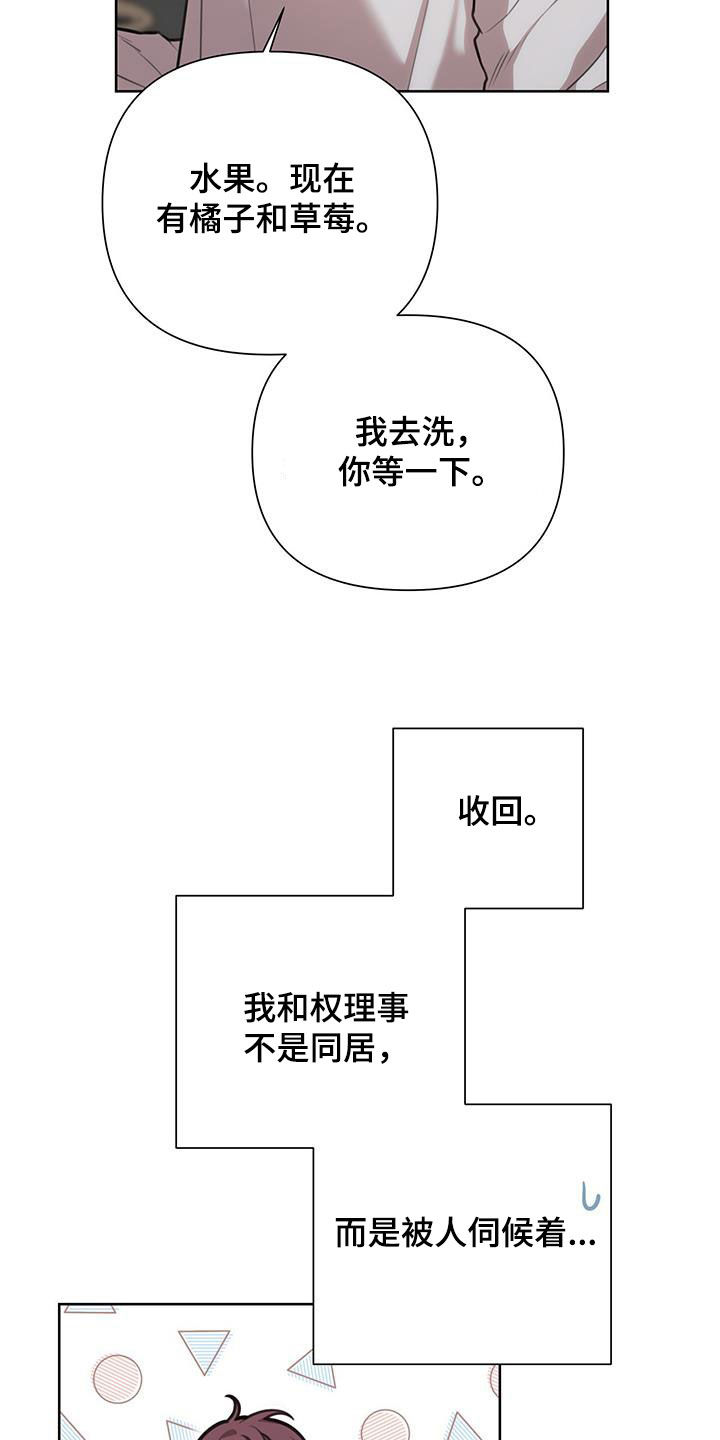 霸总的秘密女友小说漫画,第69话1图
