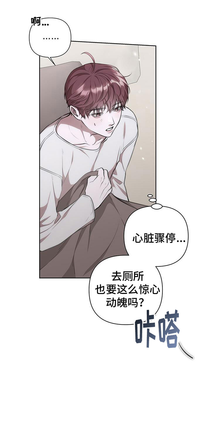 霸总的秘密女友小说漫画,第30章：等着2图