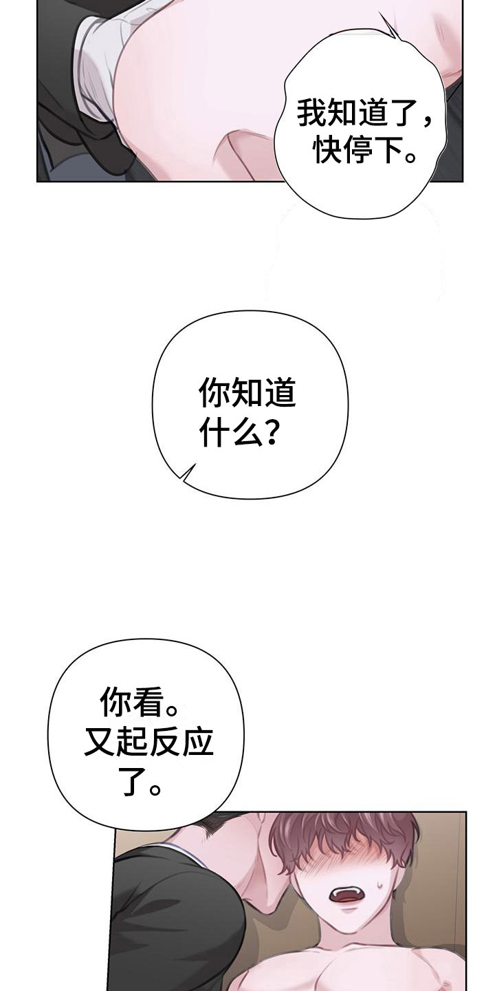 名字:霸总的秘密教学漫画,第11话2图