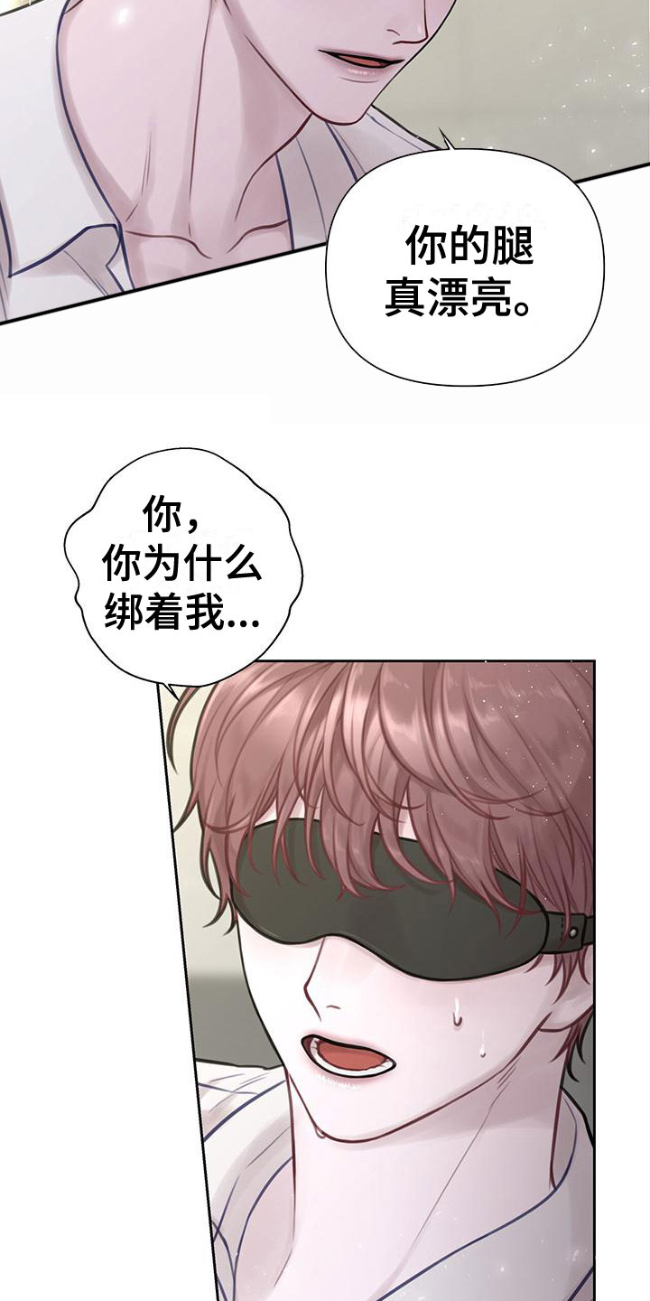 臣服sm漫画,第3话2图