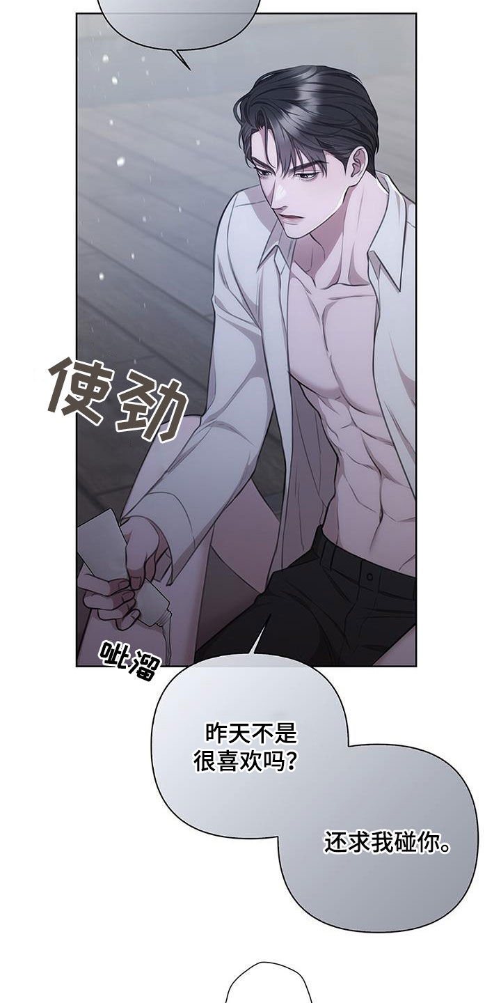 霸总的秘密教学解说完结漫画,第34章：温柔2图