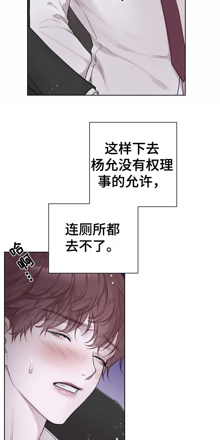 霸总的秘密教学方式漫画,第7话2图