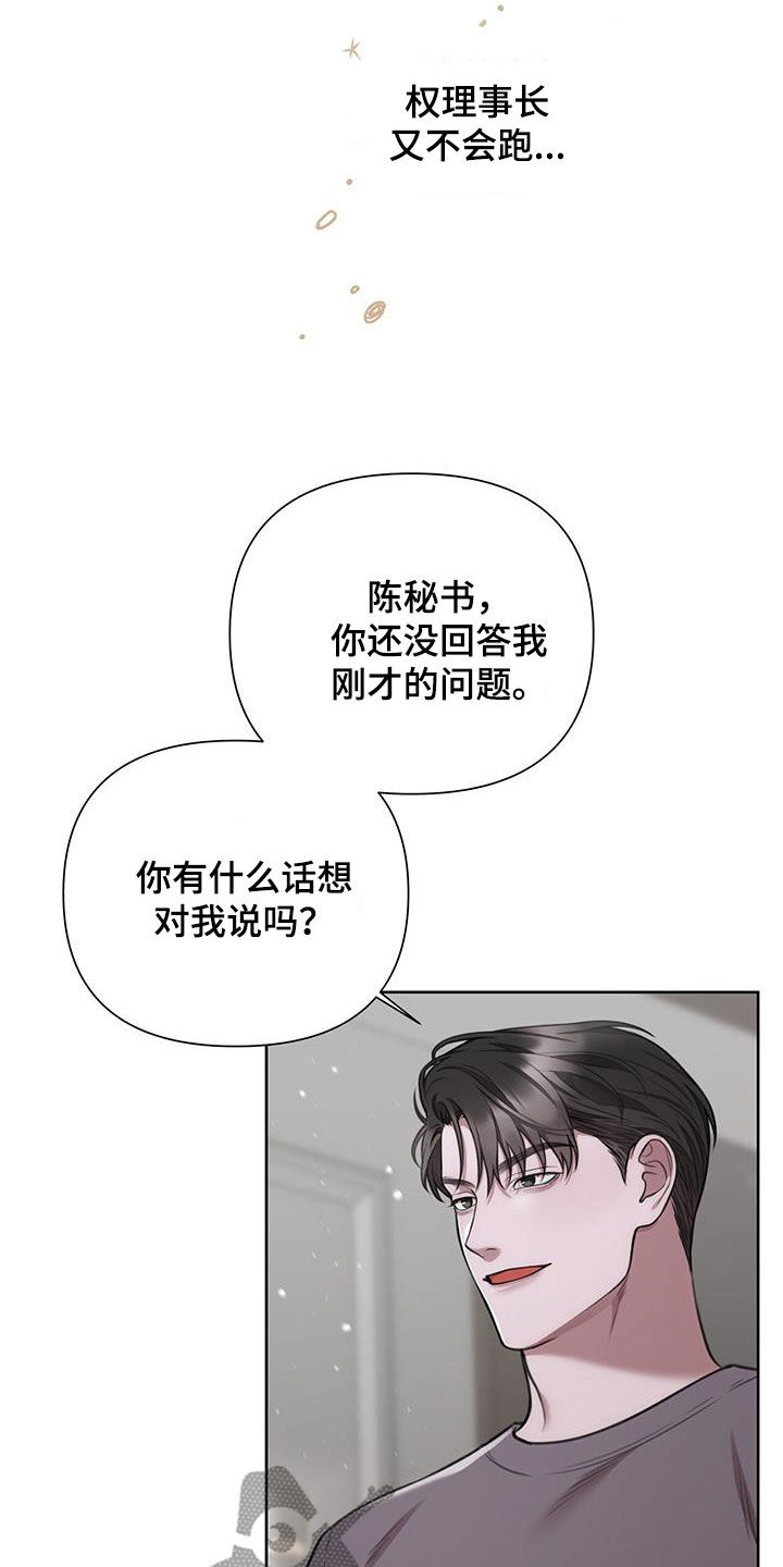 霸总的神秘教学漫画免费下拉式漫画,第62话1图