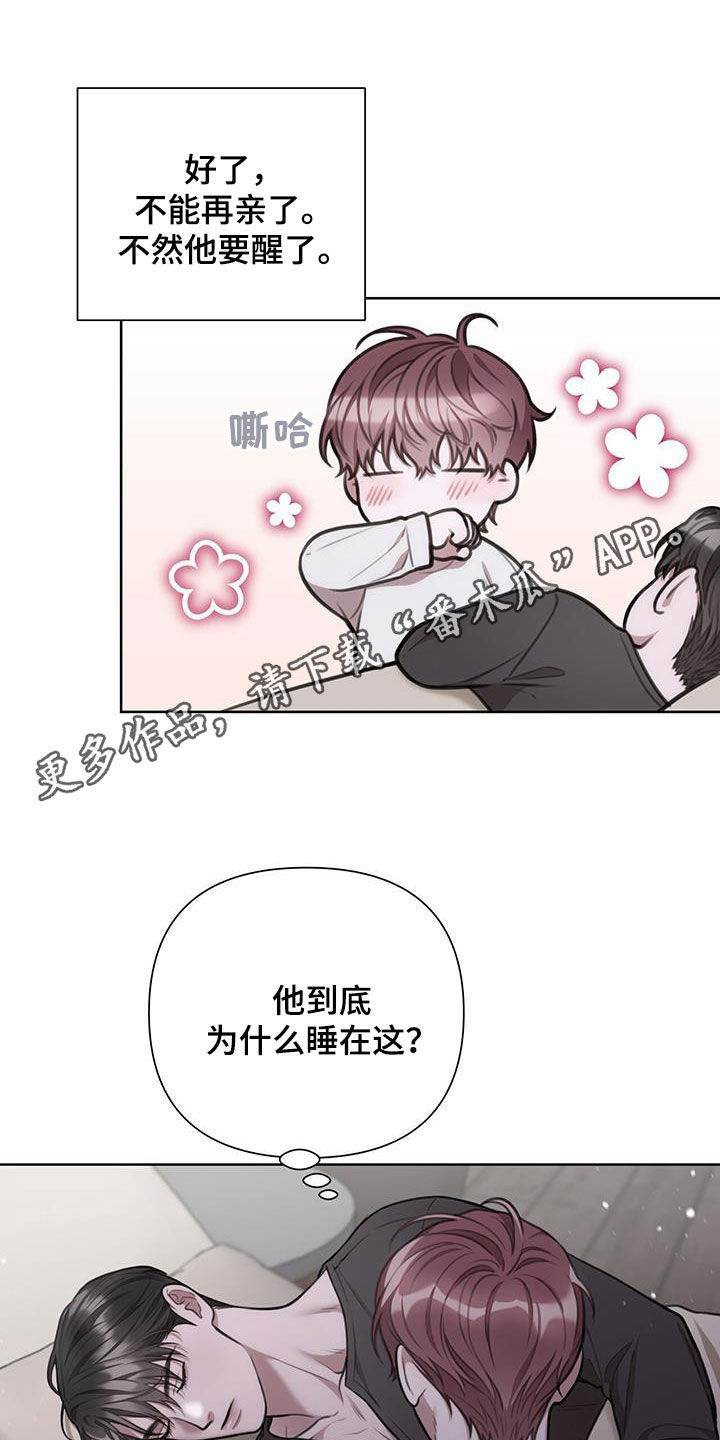 霸总的秘密教学漫画,第53话1图