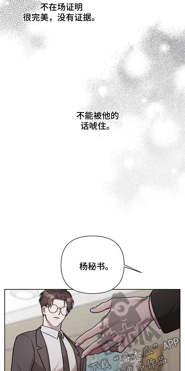 霸总的秘密教学道具漫画,第66话2图