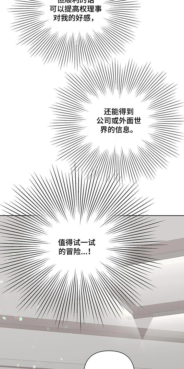 霸总的秘密教学漫画无删漫画,第27章：影响1图