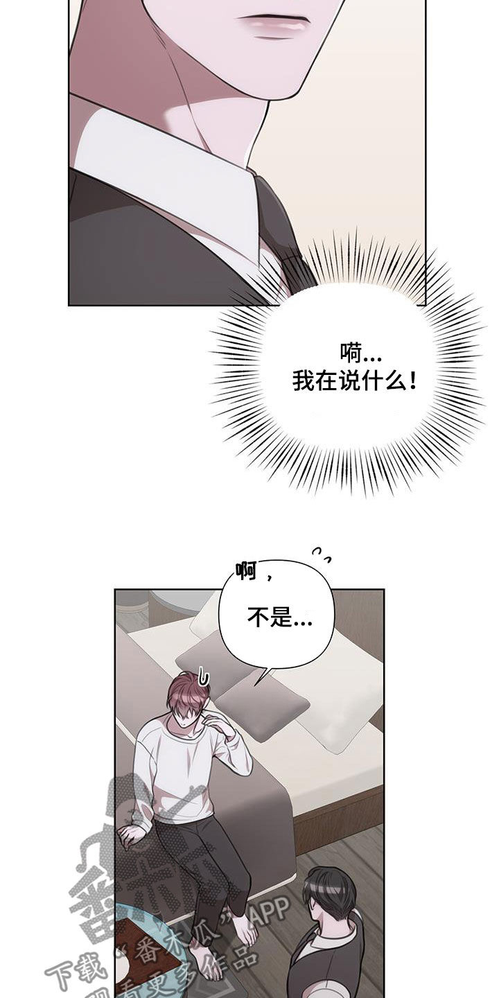 霸总的秘密教学解说完结漫画,第41话2图