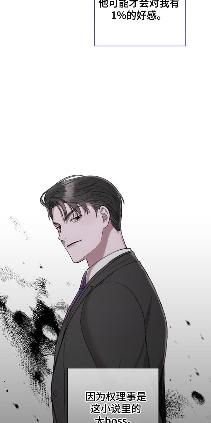 霸总的秘密女友小说漫画,第26话2图