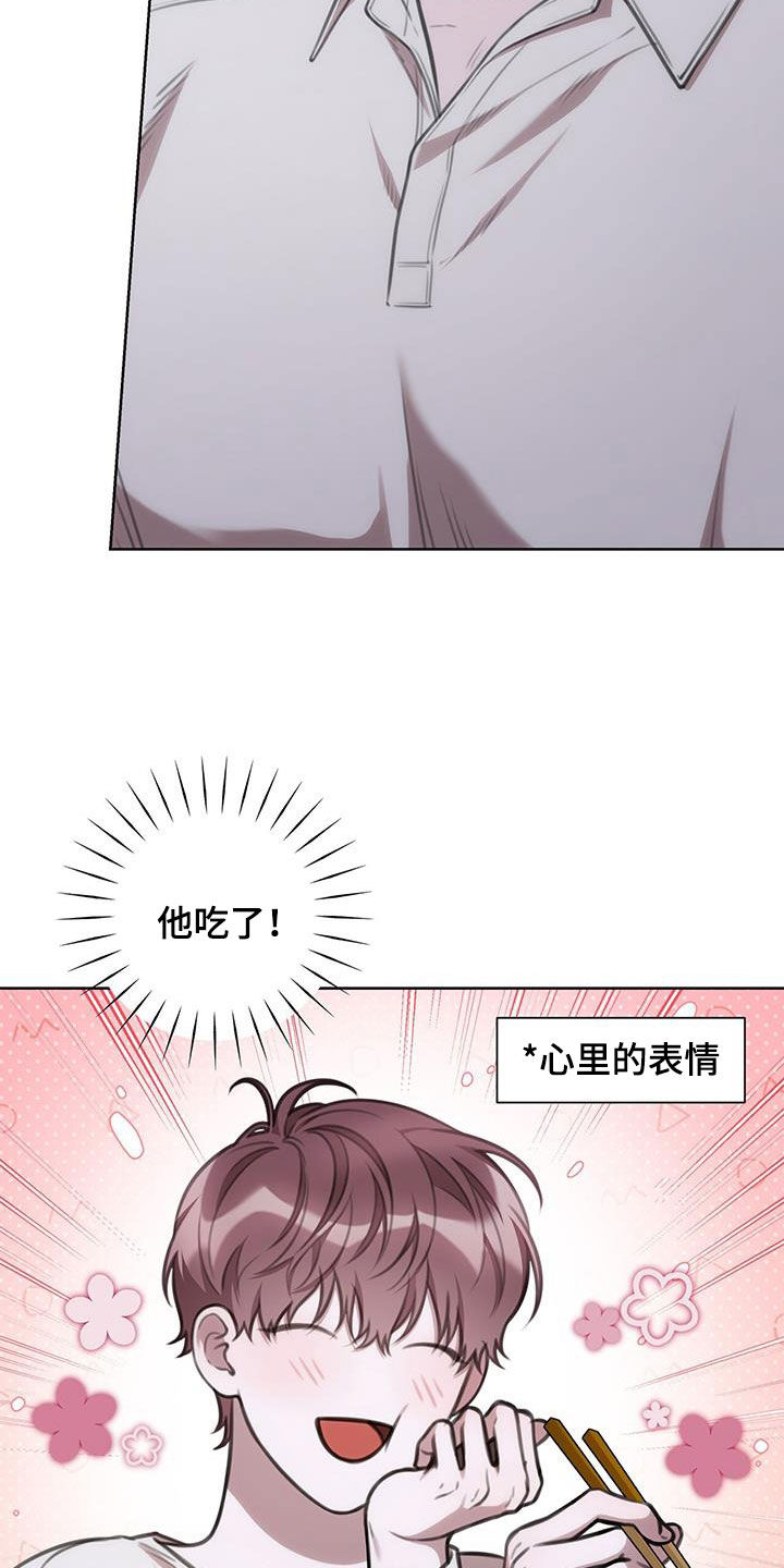 霸总的秘密教学道具漫画,第68话2图