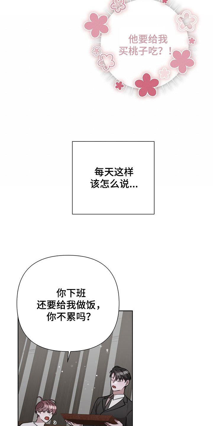 霸总的便秘隐疾第四章漫画,第41话2图