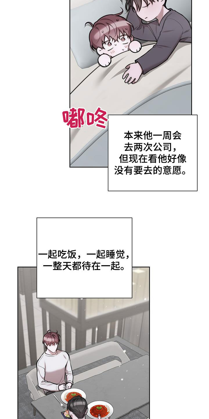 霸总的便秘隐疾第四章漫画,第61话2图