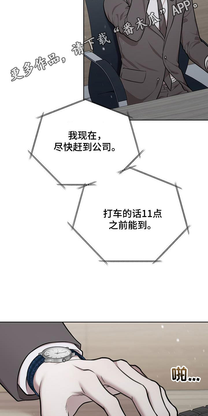 霸总的秘密教学为啥不更新漫画,第74话2图