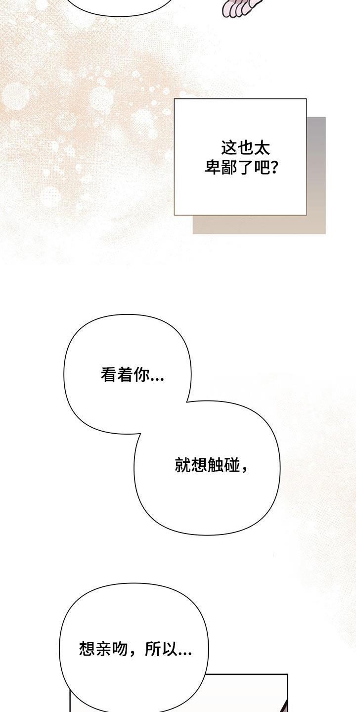 霸总的秘密教学解说完结漫画,第70话1图