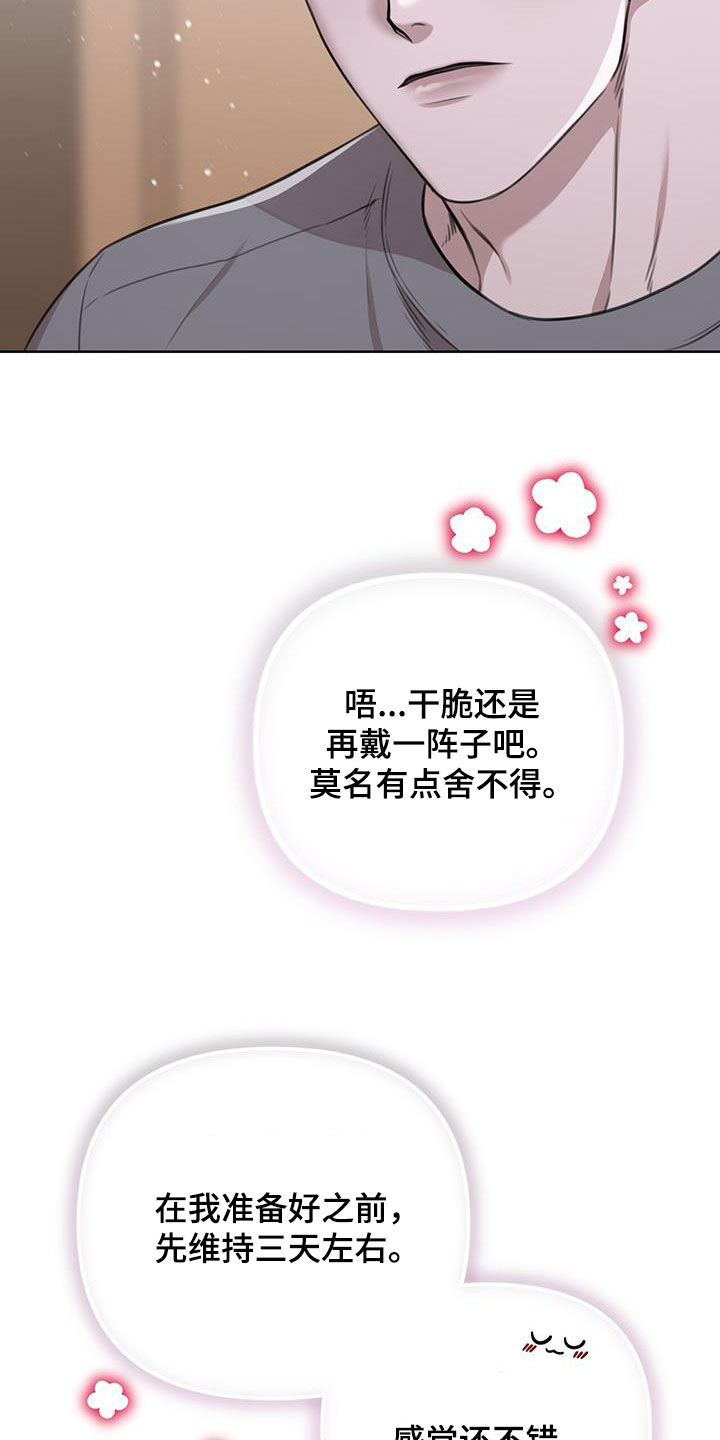 霸总的秘密教学解说漫画,第62话2图